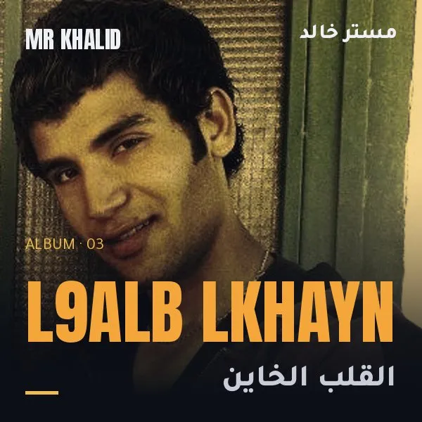L9alb Lkhayn – Mr Khalid